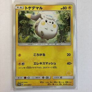 【即決】ポケモンカードSM プロモ トゲデマル 在庫1 はじめて教室 未使用☆