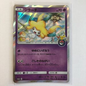 【即決】ポケモンカードSM プロモ ジラーチ ポケモンセンター トウホク 限定 ロゴ入り 未使用☆