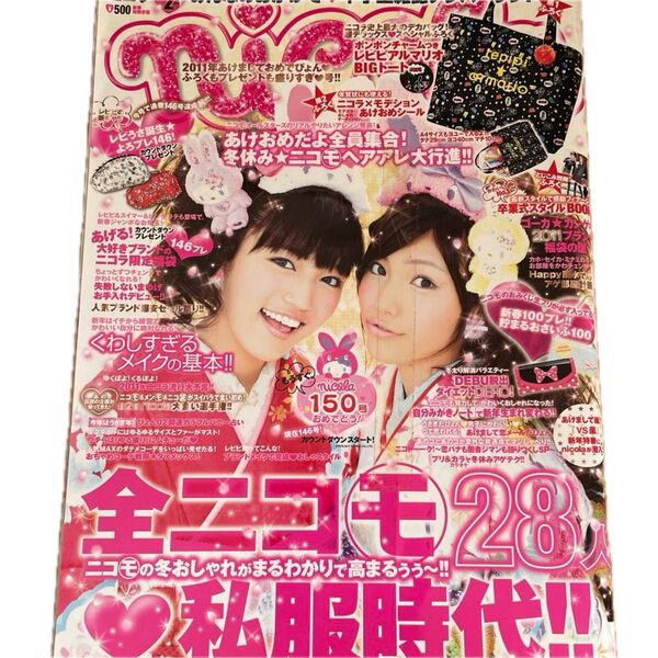 nicola 2011年 2月号 川口春奈 西内まりや