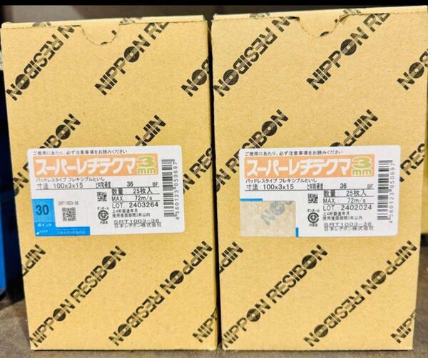 日本レヂボン オフセット砥石“スーパーレヂテクマ 50入