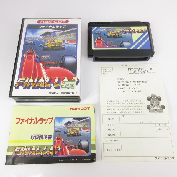 ファイナルラップ』1988年／ファミコン - レトロゲームの説明書