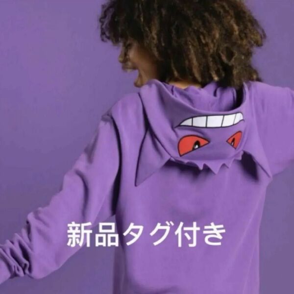 海外ポケモンセンター限定品 ゲンガー なりきり ゲンガー パーカー