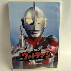 値下げしました。 ぱちんこウルトラマン DVD KYORAKU