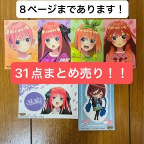 五等分の花嫁 グッズ31点まとめ売り 中野一花 二乃 ステッカー