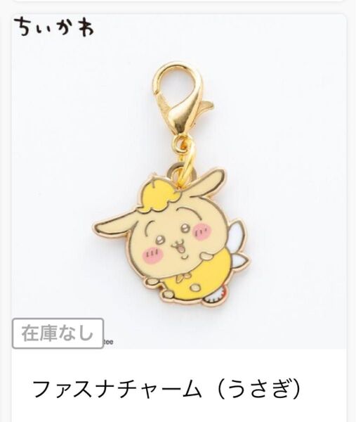 ちいかわ★うさぎチャーム