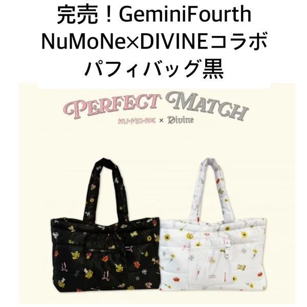 完売!新品未開封GeminiFourth★ NuMoNe ×DIVINEトートバッグ黒 GMMTV RUN THE WORLD