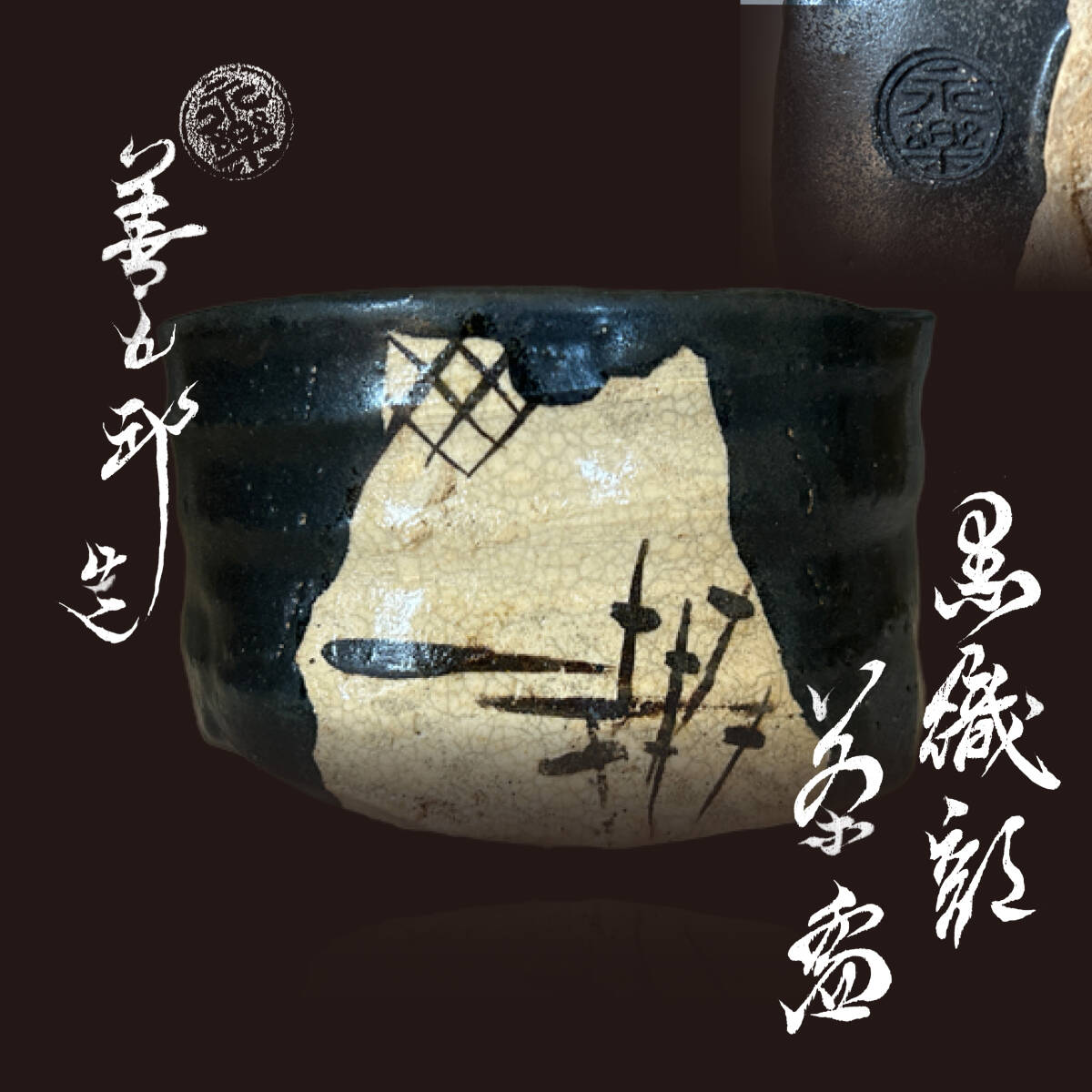 2025年最新】Yahoo!オークション -織部黒茶碗(織部)の中古品 2025年最新】Yahoo!オークション -織部黒茶碗(織部)の中古品
