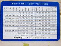 ★A/関門急行バスKK カード型時刻表_画像1