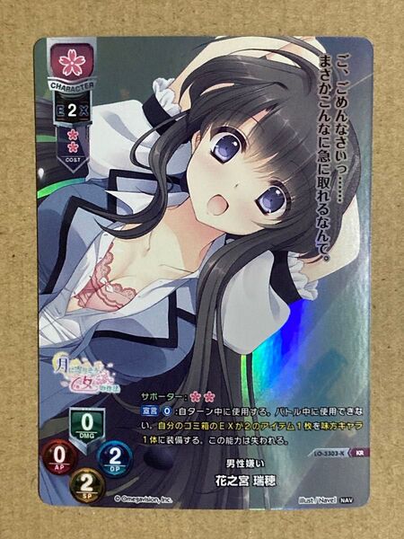 リセ Lycee 男性嫌い KR 花之宮 瑞穂