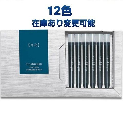 パイロット 色彩雫 カートリッジインキ