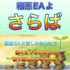 【超優良インジ搭載型ド安定型EA】神のお告げ