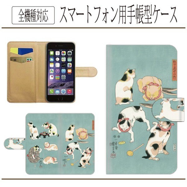 全機種対応*たとゑ尽の内*手帳型スマホケース※歌川国芳