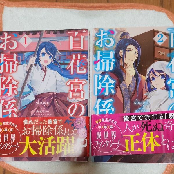 百花宮のお掃除係 1~2巻