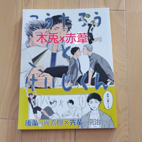 ハイキュー 同人誌 木兎×赤葦