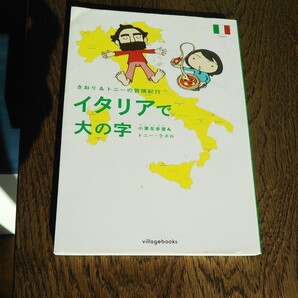 イタリアで大の字