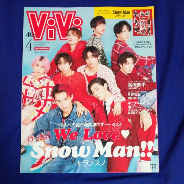 【ViVi2023年4月号(特別版)】スノーマン表紙★ステッカー付き