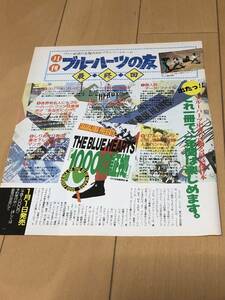 THE BLUE HEARTS ブルーハーツ　切抜き⑦　当時物　甲本ヒロト　クロマニヨンズ　ハイロウズ　月刊　ブルーハーツの友　いとうせいこう