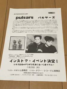 pulsars рекламная листовка Pulsar z