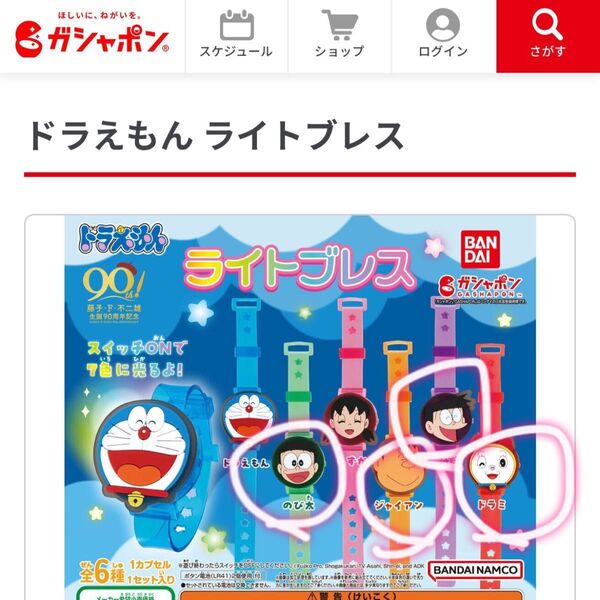 ドラえもん ライトブレスセット のび太 ドラミちゃん スネ夫 ジャイアン バンダイ BANDAI おもちゃ ガチャ 匿名配送