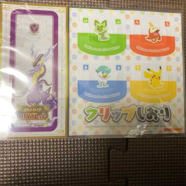 クリップしおり ポケモン バイオレット 特典 TSUTAYA