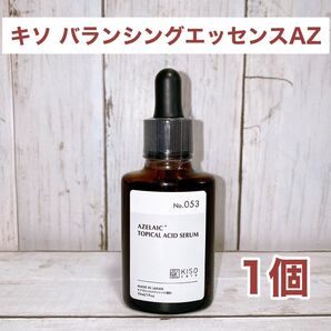 KISO アゼライン酸誘導体 15% バランシングエッセンス AZ No.053
