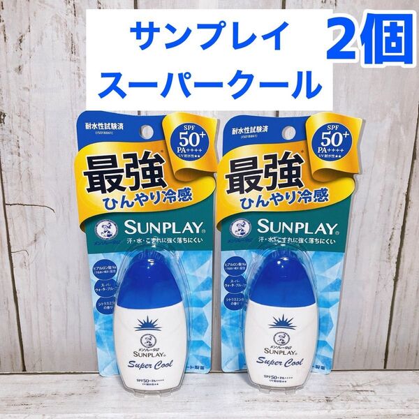 メンソレータム サンプレイ スーパークール UV Milk 日焼け止め 2本 サンプレイ 日焼け止め SPF50 ロート製薬
