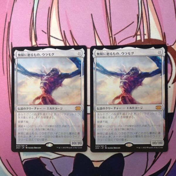 無限に廻るもの、ウラモグ 2枚セット MTG