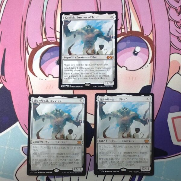 真実の解体者、コジレック 3枚セット MTG