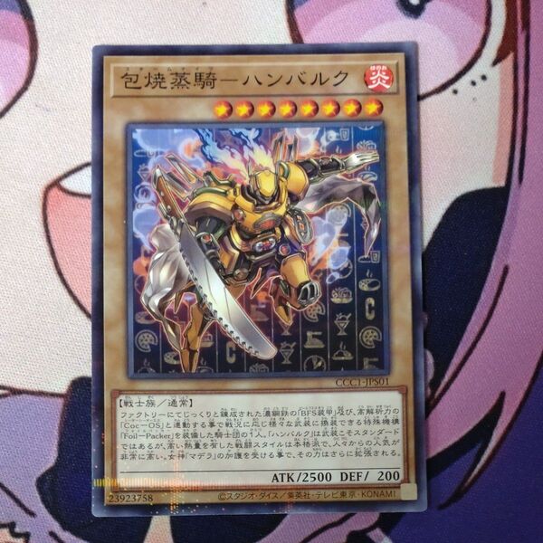 包焼蒸騎 ハンバルク