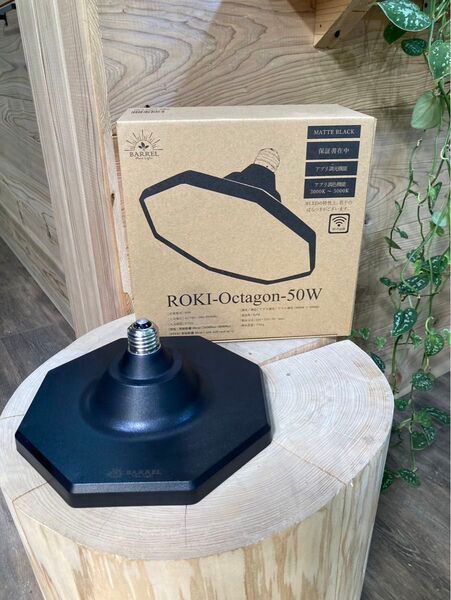(ROKI-OCTAGON-50W) ロキ オクタゴン 育成ライト ブラック BARREL