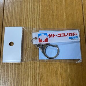 サトーココノカドー 春日部店 アクリル キーホルダー