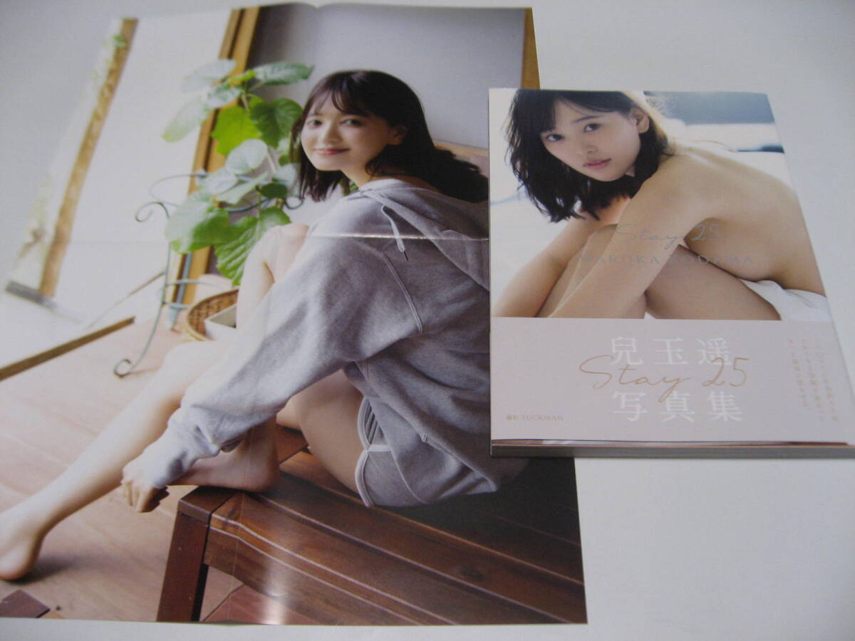 2024年最新】Yahoo!オークション -兒玉遥 写真集 stay 25の中古品・新品・未使用品一覧 2024年最新】Yahoo!オークション -兒玉遥 写真集 stay 25の中古品・新品・未使用品一覧