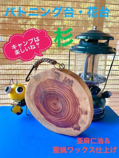 自然の風合いそのままに杉丸太 バトニング台 花台 飾り台