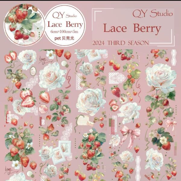 〔95〕Lace Berry