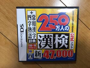 漢検DS 日本漢字能力検定協会公式ソフト ニンテンドー