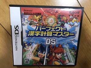 DS パーフェクト漢字計算マスター 5年生