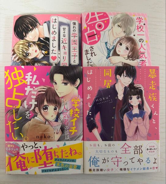 恋愛小説(4冊)