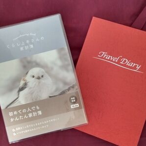 家計簿とトラベルダイアリー2冊セット
