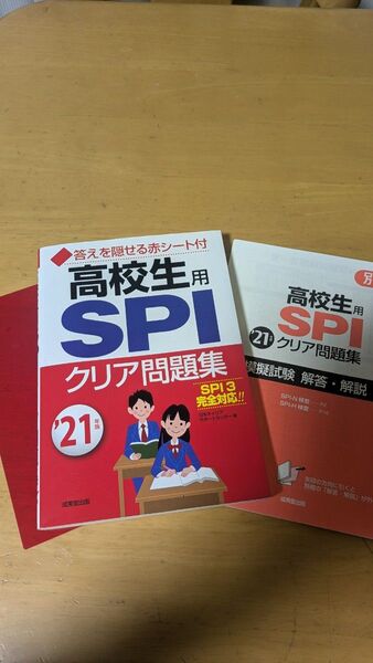 高校生用SPIクリア問題集 ’21年版 日本キャリアサポートセンター/著