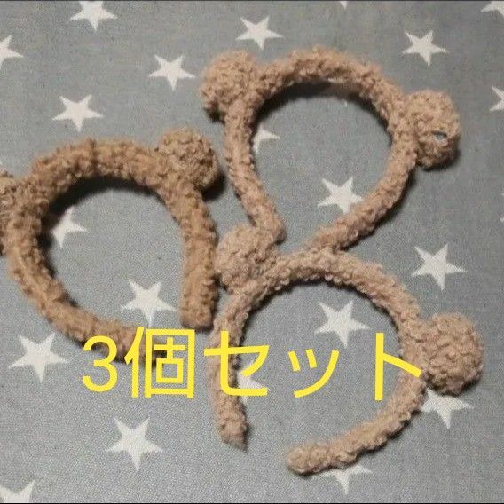 くまみみ カチューシャ 3個セット
