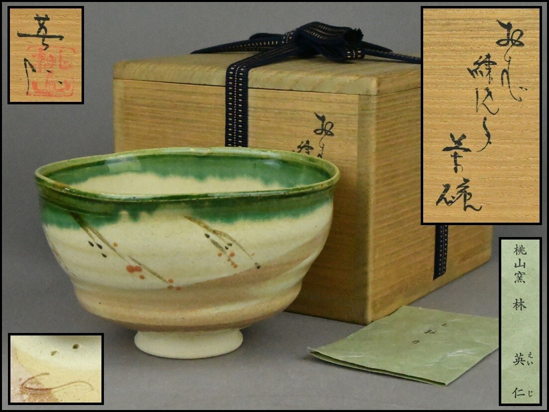 2025年最新】Yahoo!オークション -桃山窯の中古品・新品・未使用 2025年最新】Yahoo!オークション -桃山窯の中古品・新品・未使用