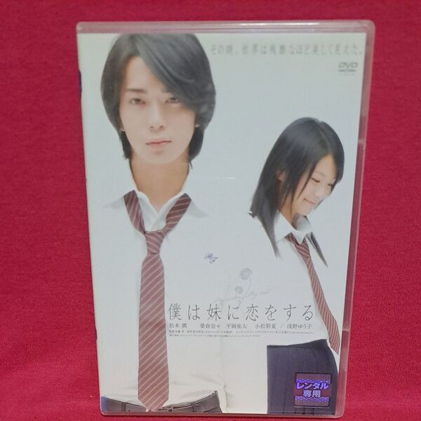 僕は妹に恋をする DVD