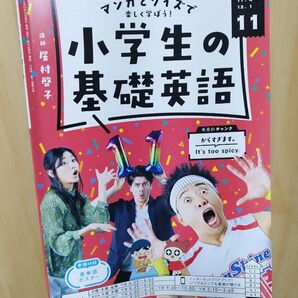NHK 小学生の基礎英語 テキスト