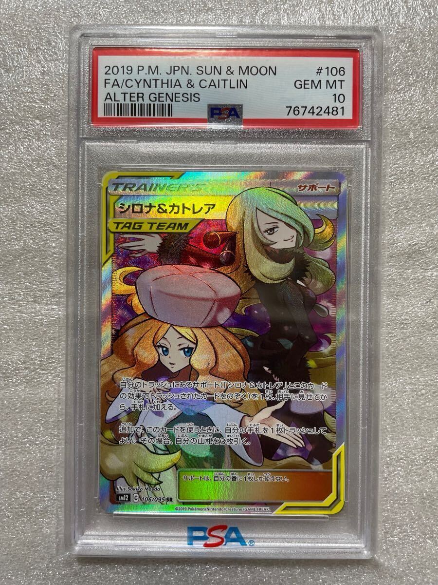 Yahoo!オークション -「シロナ&カトレア psa10」の落札相場 Yahoo!オークション -「シロナ&カトレア psa10」の落札相場
