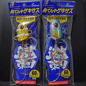 ①-20 メジャークラフト 舟テンヤ ゲキサス 60号 (ケイムライワシ・ゼブラゴールド) 2個セット