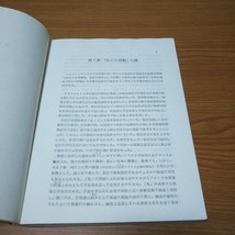 お宝【英米文学の鑑賞】藤田栄一 豊永彰 池田正博 上山泰 内田能嗣 三ツ星堅三 岸本吉孝 小林孝信 共著【昭和50年初版】_画像4