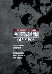 完売劇場OLYMPOS/オリンポス/中古DVD■17068-40200-YD03