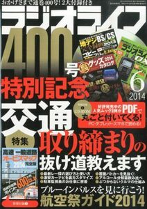  radio life 2014 year 06 month number / magazine / used magazine #17058-40315-YY28