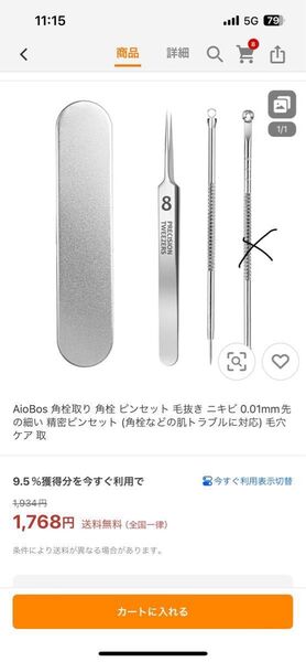 AioBos 角栓取り 角栓 ピンセット 毛抜き ニキビ 0.01mm先の細い 毛穴ケア 取 2本のみ