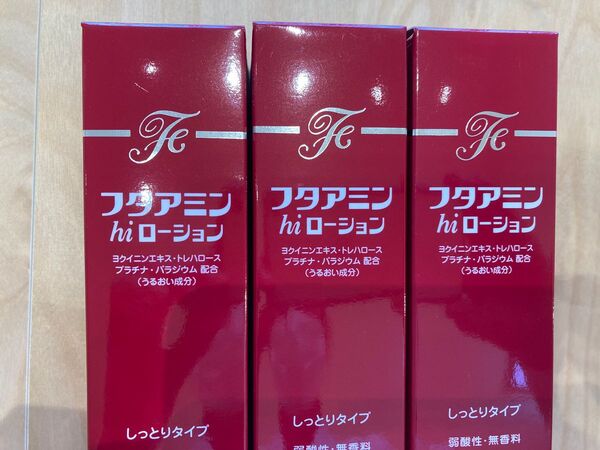 フタアミンhiローション3本セット
